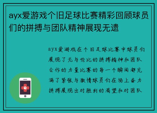 ayx爱游戏个旧足球比赛精彩回顾球员们的拼搏与团队精神展现无遗