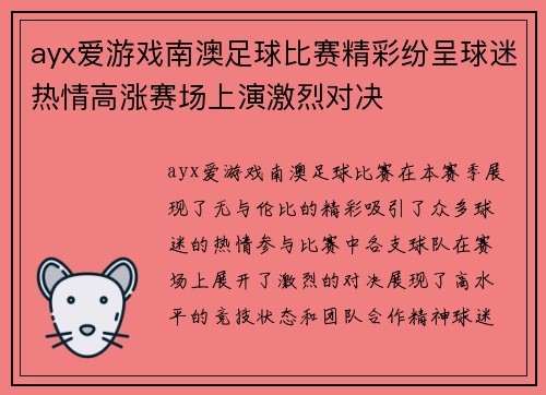 ayx爱游戏南澳足球比赛精彩纷呈球迷热情高涨赛场上演激烈对决