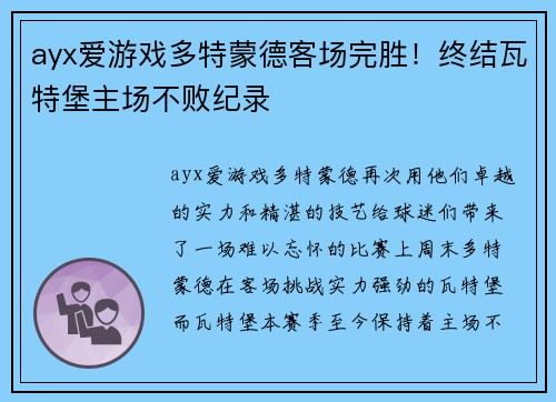 ayx爱游戏多特蒙德客场完胜！终结瓦特堡主场不败纪录