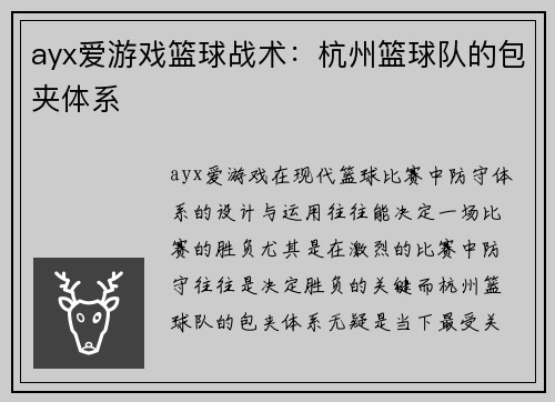 ayx爱游戏篮球战术：杭州篮球队的包夹体系