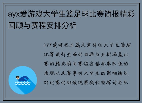 ayx爱游戏大学生篮足球比赛简报精彩回顾与赛程安排分析