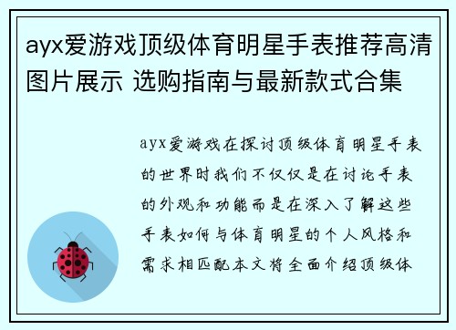 ayx爱游戏顶级体育明星手表推荐高清图片展示 选购指南与最新款式合集