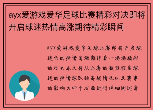 ayx爱游戏爱华足球比赛精彩对决即将开启球迷热情高涨期待精彩瞬间