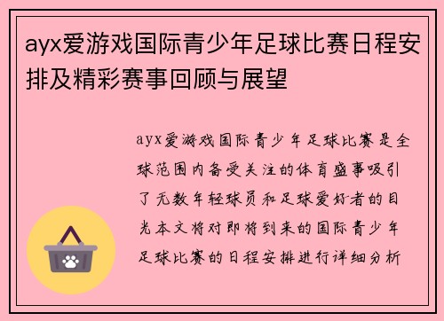 ayx爱游戏国际青少年足球比赛日程安排及精彩赛事回顾与展望